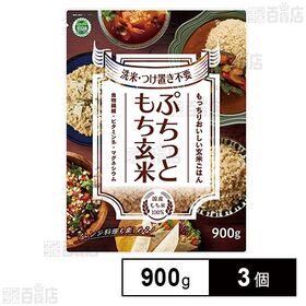 アルファー食品 ぷちっともち玄米 900g×3個