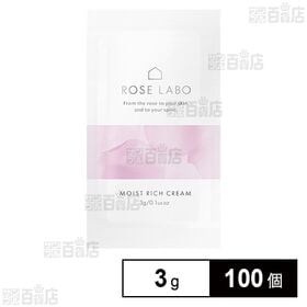 ローズモイストリッチクリーム 1回分パウチ 3g (試供品)
