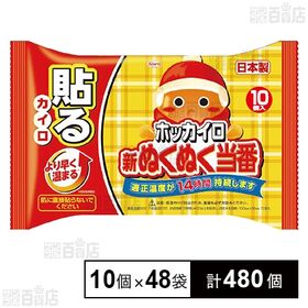 [計480個]興和 新ぬくぬく当番 貼る レギュラー 10個×48袋