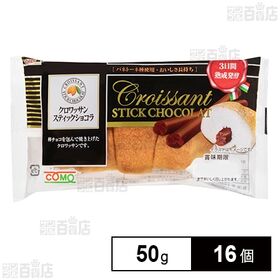 コモ クロワッサンスティックショコラ 50g×16個