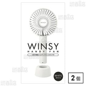WINSY(ウィンジー) USB充電式ハンディファン スタン...
