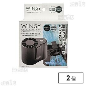 WINSY(ウィンジー) USB充電式ベルトクリップファン ...