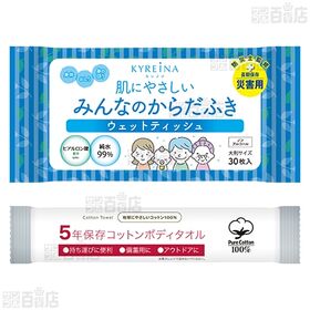 キレイナ 水のいらない全身キレイセット 1人用 約3日分