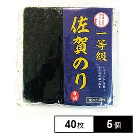 【WEB限定】サン海苔 一等級有明海産 佐賀のり 焼のり 40枚×5個