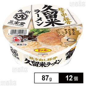 サンポー食品 九州三宝堂 久留米ラーメン 87g×12個