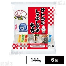 サトウの切り餅 しゃぶしゃぶもち 144g×6個