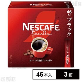 ネスレ日本 ネスカフェ エクセラ スティック ブラック 46本×3箱