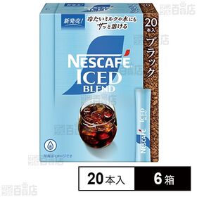ネスレ日本 ネスカフェ アイスブレンド スティック ブラック 20本×6箱