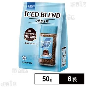 ネスレ日本 ネスカフェ アイスブレンド 50g×6袋