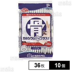 ハマダコンフェクト 骨にカルシウムウエハース 36枚×10個