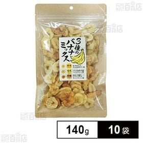 フジサワ 3種のバナナミックス 140g×10袋