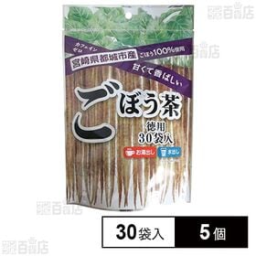 お茶の丸幸 都城市産ごぼう茶 30袋入×5個