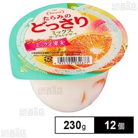たらみ たらみのどっさり ミックスヨーグルトデザート 230g×12個