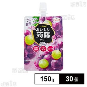たらみ おいしい蒟蒻ゼリー ぶどう味 150g×30個