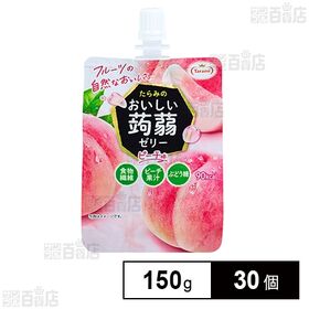 たらみ おいしい蒟蒻ゼリー ピーチ味 150g×30個