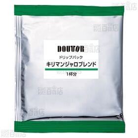 ドトールコーヒー ドリップパックキリマンジャロブレンド 100パック×4個