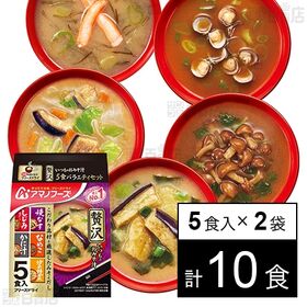 【初回限定】いつものおみそ汁贅沢 5食バラエティセット 53.1g
