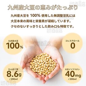 ふくれん 九州産大豆成分無調整豆乳 200ml×24本