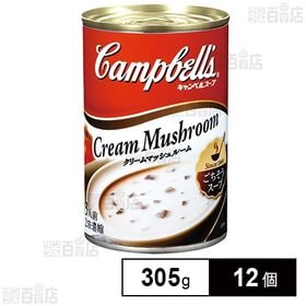 キャンベル 濃縮缶スープ クリームマッシュルーム 305g×...