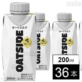 OATSIDE オーツミルクプレーン 200ml×36本