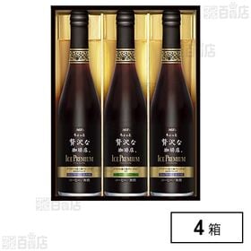 「ちょっと贅沢な珈琲店Ⓡ」アイスプレミアムギフト LB-30