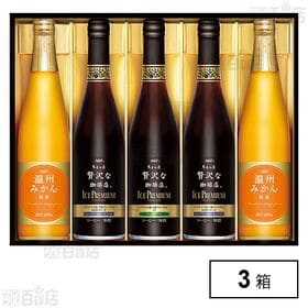「ちょっと贅沢な珈琲店Ⓡ」アイスプレミアムギフト LBA-5...