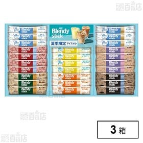 「ブレンディⓇ」スティック アイス＆ホットオレギフト BS-...