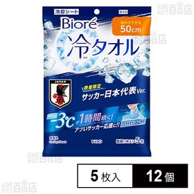 ビオレ 冷タオル ブルー サッカー日本代表デザイン 5枚入