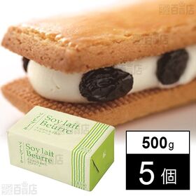 [冷凍]【5個】豆乳クリームバター ソイレブール500g