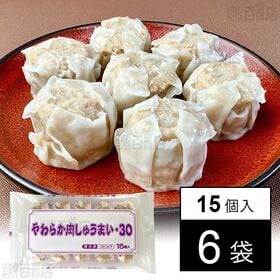 [冷凍]【6袋】やわらか肉しゅうまい 30g×15個入 | 肉と海鮮のうまみで、深みのあるしゅうまいです。