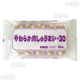 [冷凍]【6袋】やわらか肉しゅうまい 30g×15個入