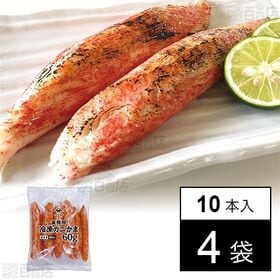 [冷凍]【4袋】業務用カニかま60g×10本