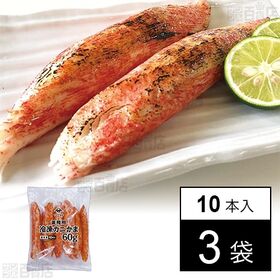 [冷凍]【3袋】業務用カニかま60g×10本 | 1本60gの大きなかにかまぼこは主役級の存在感。