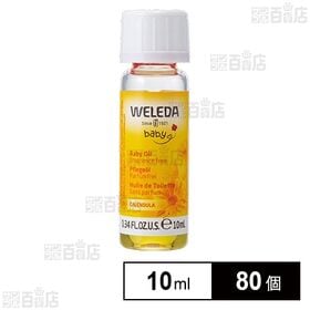 ヴェレダ カレンドラ ベビーオイル FF 10ml ミニ品