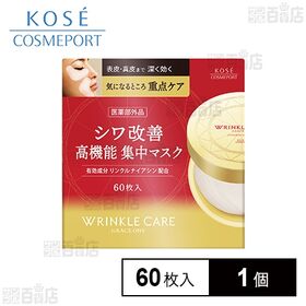 【医薬部外品】 グレイス ワン リンクルケア コンセントレートスポッツマスク 60枚入