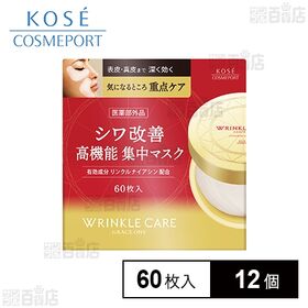 【医薬部外品】 グレイス ワン リンクルケア コンセントレートスポッツマスク 60枚入