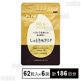 [計186日分]日本盛 しっとりセラミド 62粒入×6袋 | 内側からうるおいに満ちた毎日