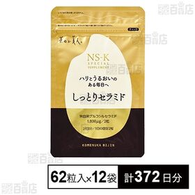 [計372日分]日本盛 しっとりセラミド 62粒入×12袋 | 内側からうるおいに満ちた毎日