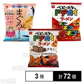 おやつカンパニー スナック菓子 3種セット