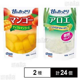 甘みあっさり マンゴー(パウチ) 180g / アロエ(パウチ) 160g