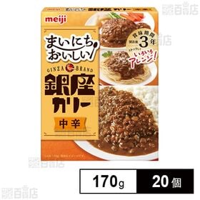 [20個]明治 まいにちおいしい銀座カリー 中辛 170g | 手軽にアレンジしやすいさらっとソース！
