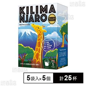 【初回限定】TULLY’S COFFEE ドリップバッグ キリマンジャロ 9g×5袋