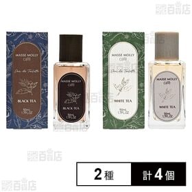 MASSE MOLLY cafe オードトワレ ブラックティー 50ml / ホワイトティー 50ml