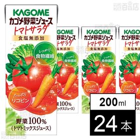 【初回限定】 カゴメ野菜ジュース トマトサラダ 200ml