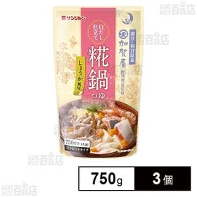 【初回限定】サンジルシ 加賀屋総料理長監修 糀鍋つゆ 白だし仕立て(しょうが風味) 750g