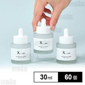 [60個]シースクェア xmii(エックスミー) シルキー バリアー スー アンプル 30ml | 肌バリア+肌キメケア+整肌マルチ水分美容液