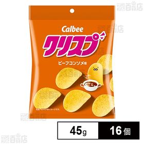 [16個]カルビー クリスプ ビーフコンソメ味 45g | ザクッと食感が止まらない食べごたえのあるコンソメ味の成形ポテトチップスです。