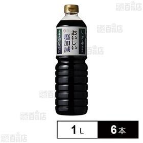 おいしい塩加減 1L