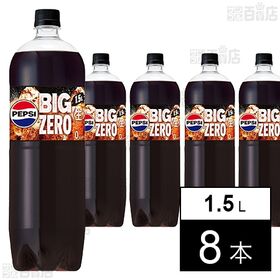 ペプシ＜生＞ BIG ZERO 1.5Lペット
