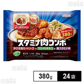 [24袋]ニップン スタミナ肉コンボ 380g | 3種のメニューが一度に楽しめる。
